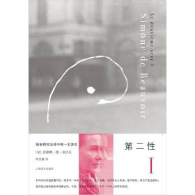 第二性Ⅰ