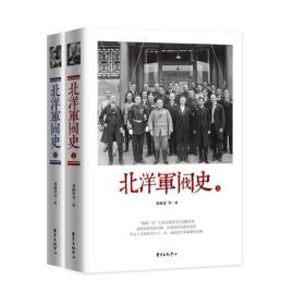#北洋军阀史-(上下册)