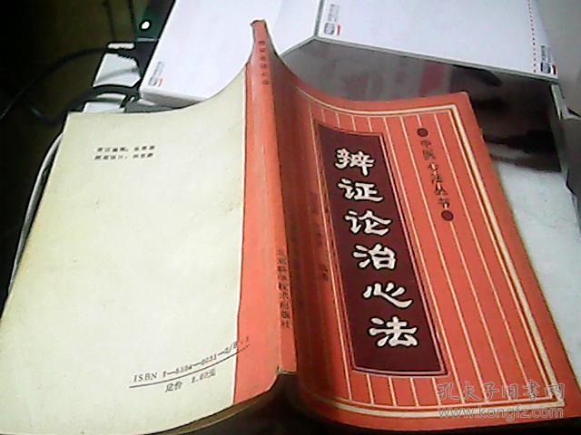a7;辨证论治心法——中医心法丛书【有笔迹】