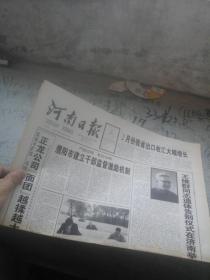 河南日报2001年3月25日
