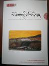 民族文学藏文版2017年第5期