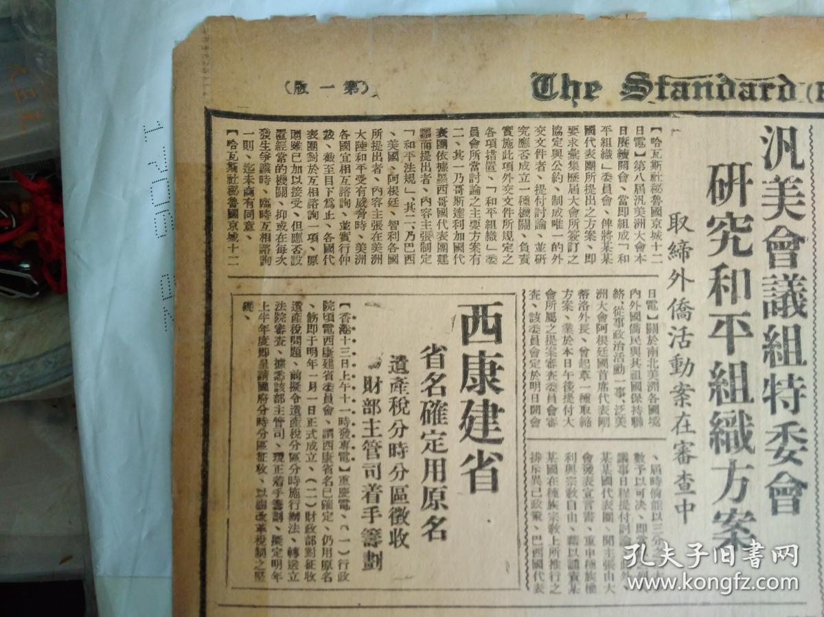 沪无消息顾彩琴访翁被攑受殴写绝命书旅馆中服毒《文汇报晚刊1200_899