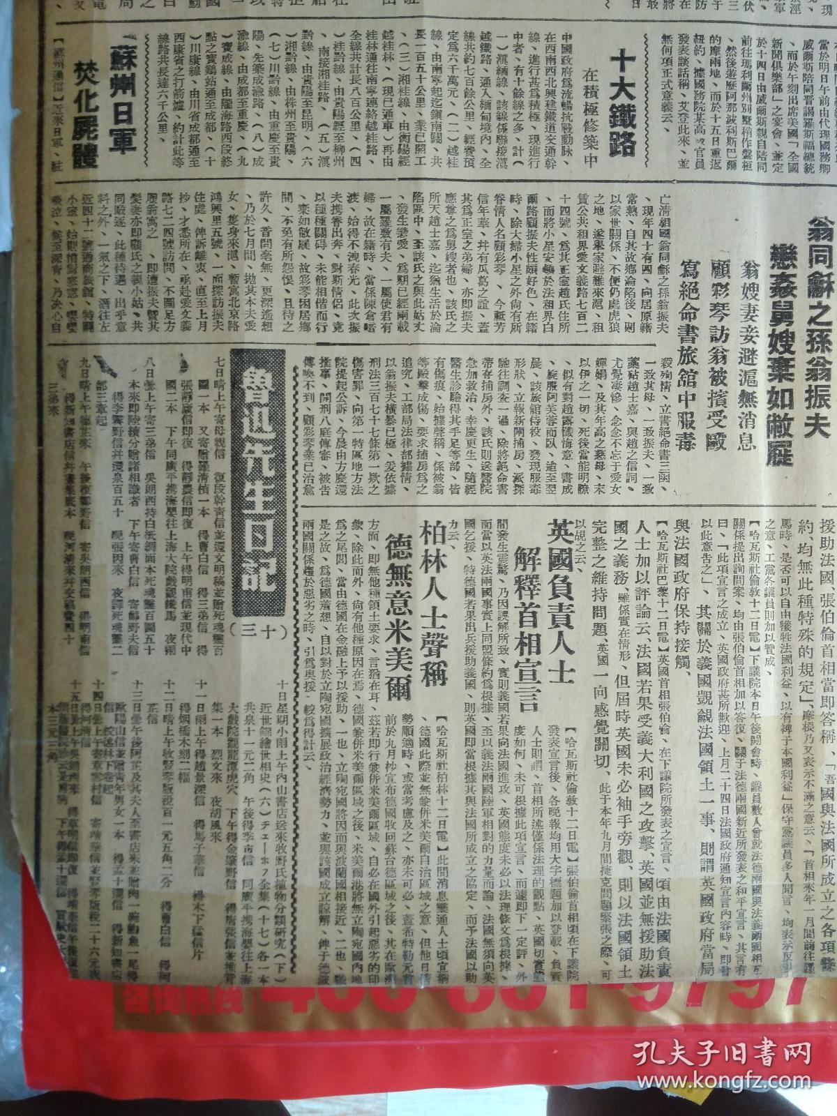 顾彩琴访翁被攑受殴写绝命书旅馆中服毒《文汇报晚刊1200_1600竖版 竖