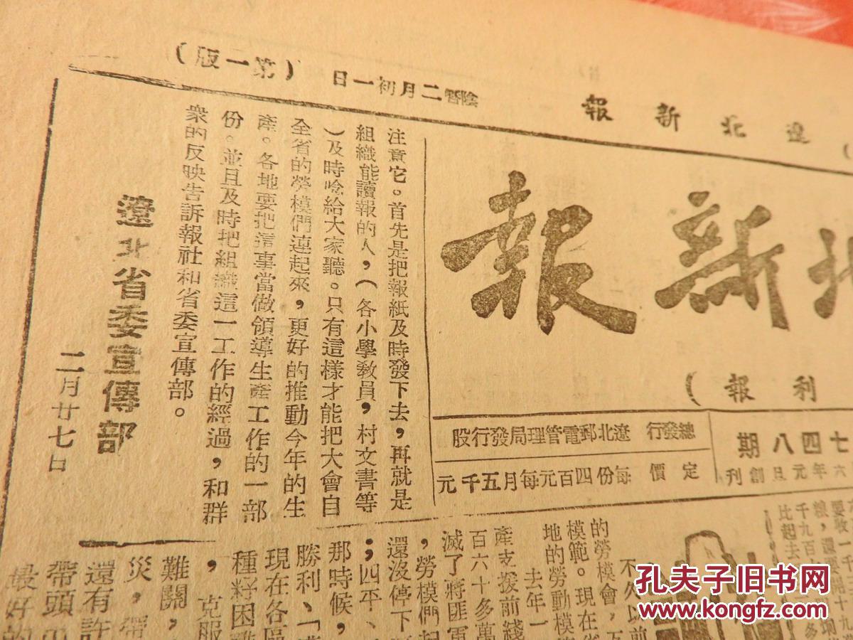 西北解放淳化,富平.全省劳模大会开幕.