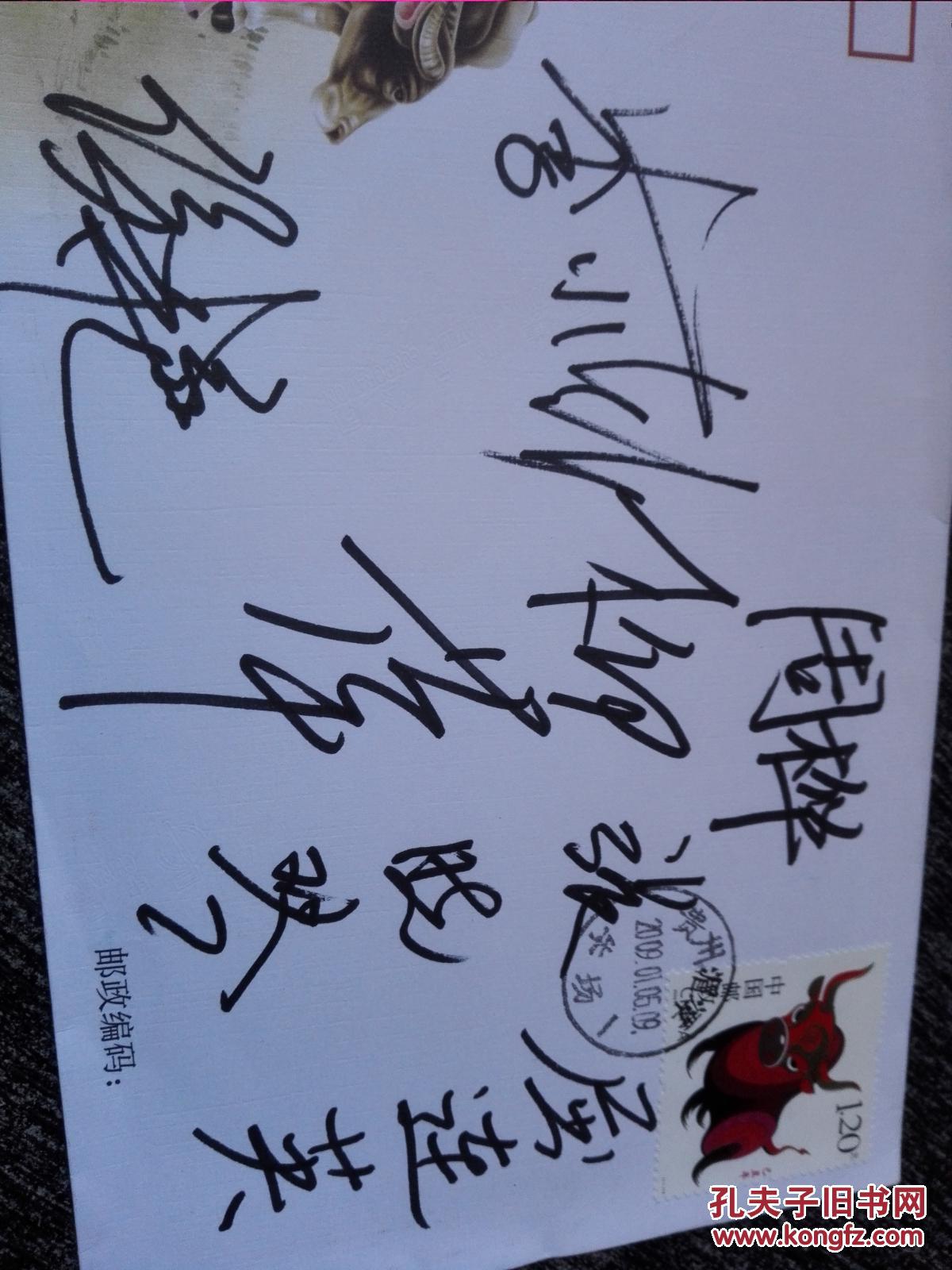 著名秦腔演员梅花奖得主柳萍李小雄侯艳周桦屈连英张晓琴合签封