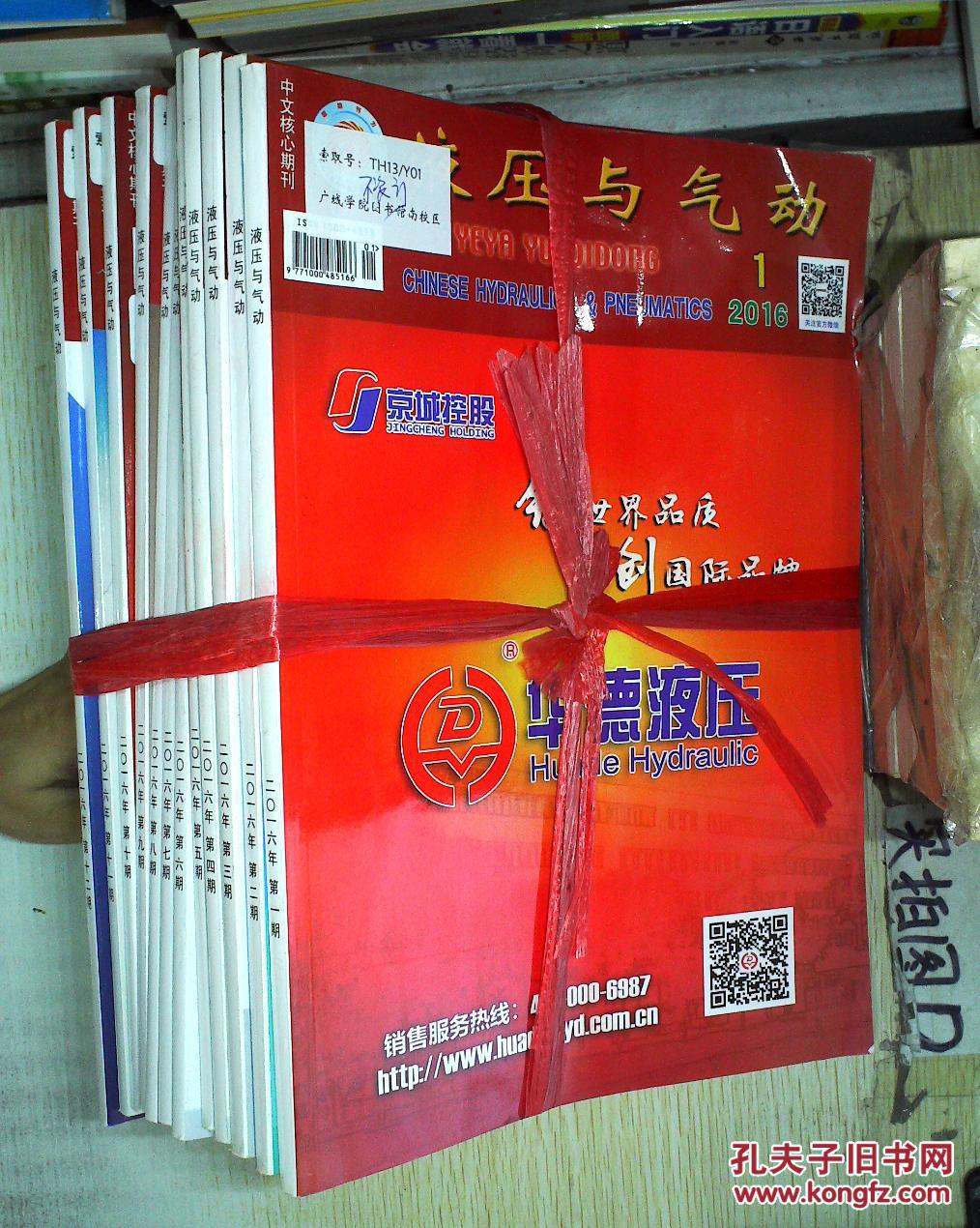 液压与气动 2016年第1-12期