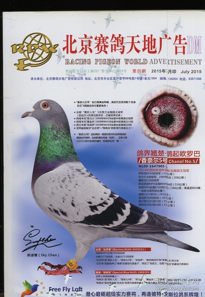 2015赛鸽天地 第四期