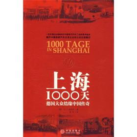 上海1000天：德国大众结缘中国传奇