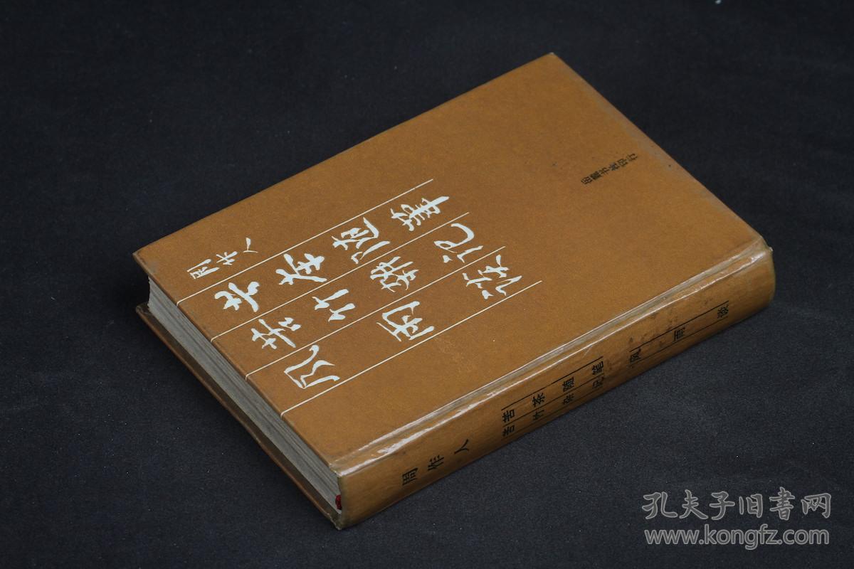 周作人:苦茶随笔 苦竹杂记 风雨谈 【精装合集】