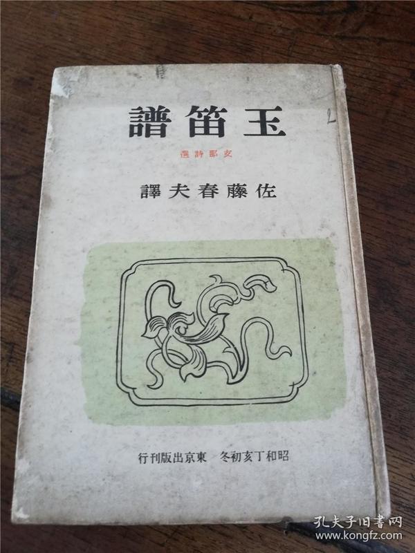 玉笛简谱_古风武器玉笛