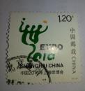 邮票： 中国2010年上海世博会 会徽2007-31（2-1）T