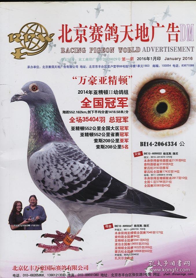 2016赛鸽天地 第一期