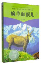 疯羊血顶儿-升级版