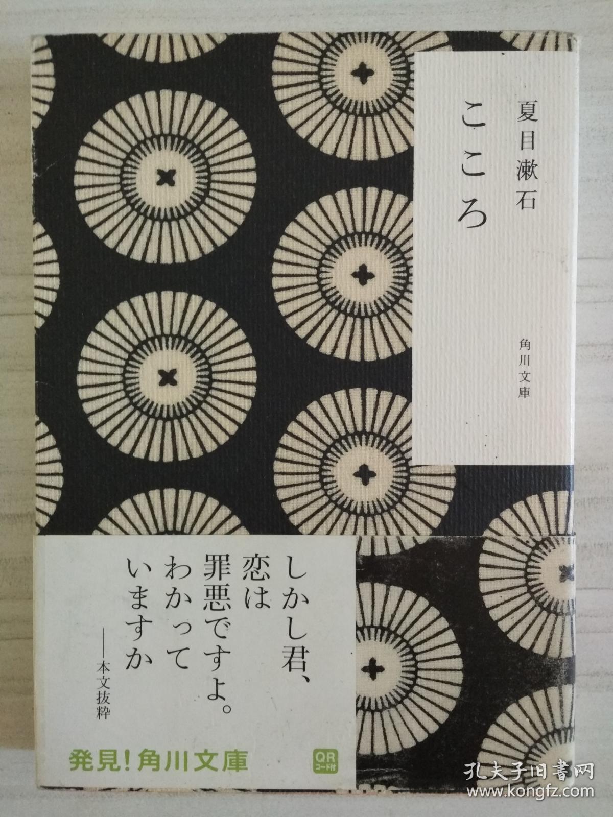 日文原版 こころ 夏目漱石 《心》日语