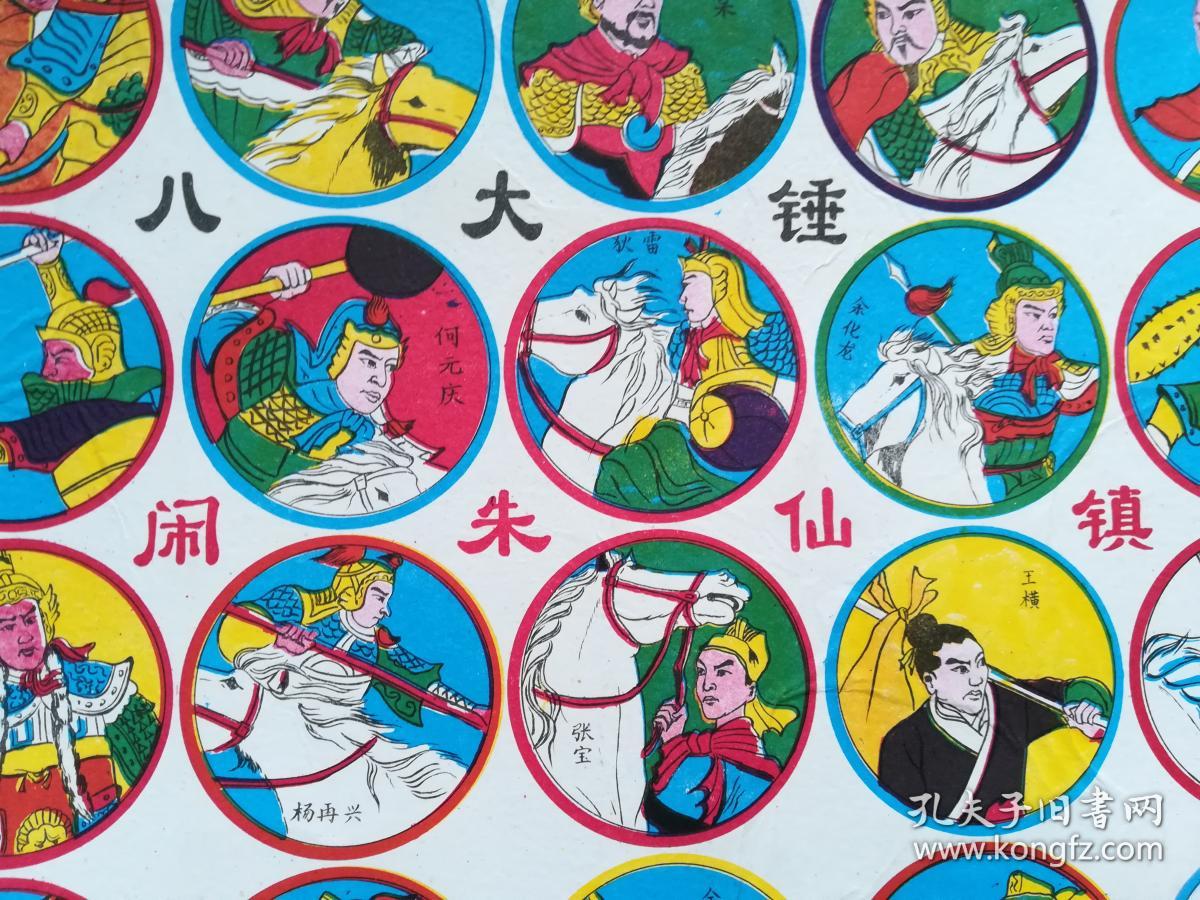 八大锤大闹朱仙镇,少见经典