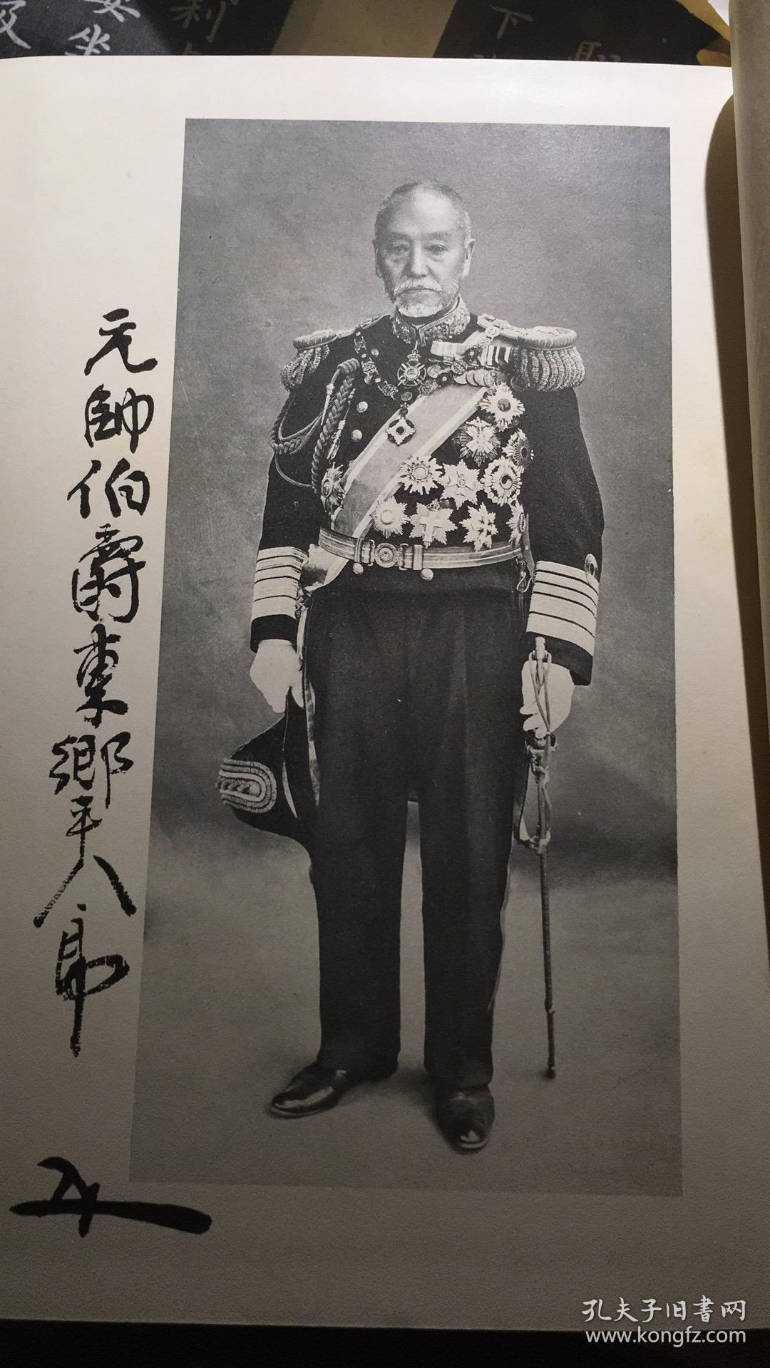 日文原版昭和五年《东乡平八郎全集》三册全.