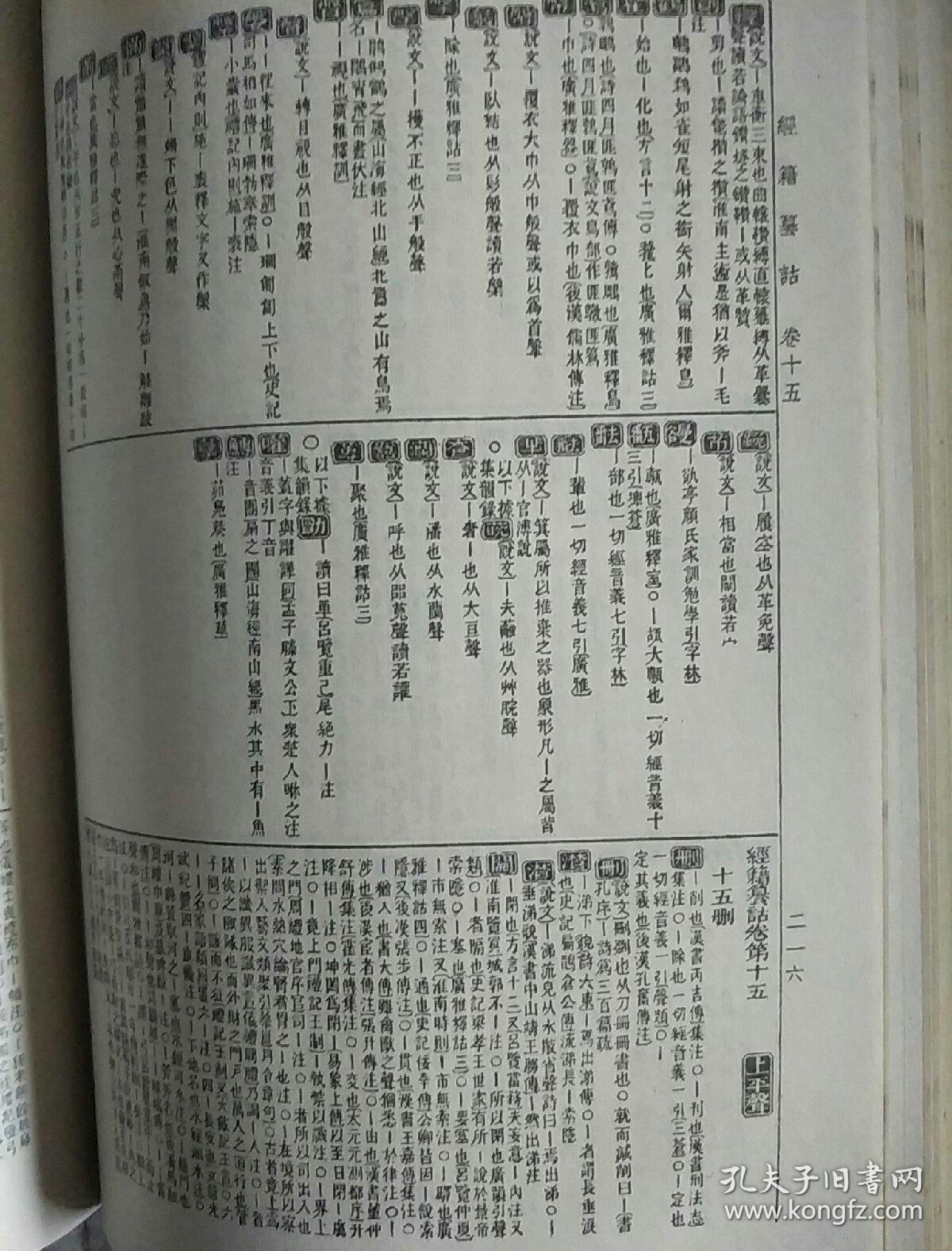 经籍纂诂(全两册)