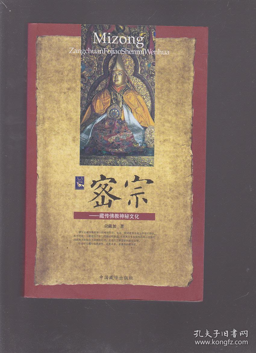 密宗:藏传佛教神秘文化