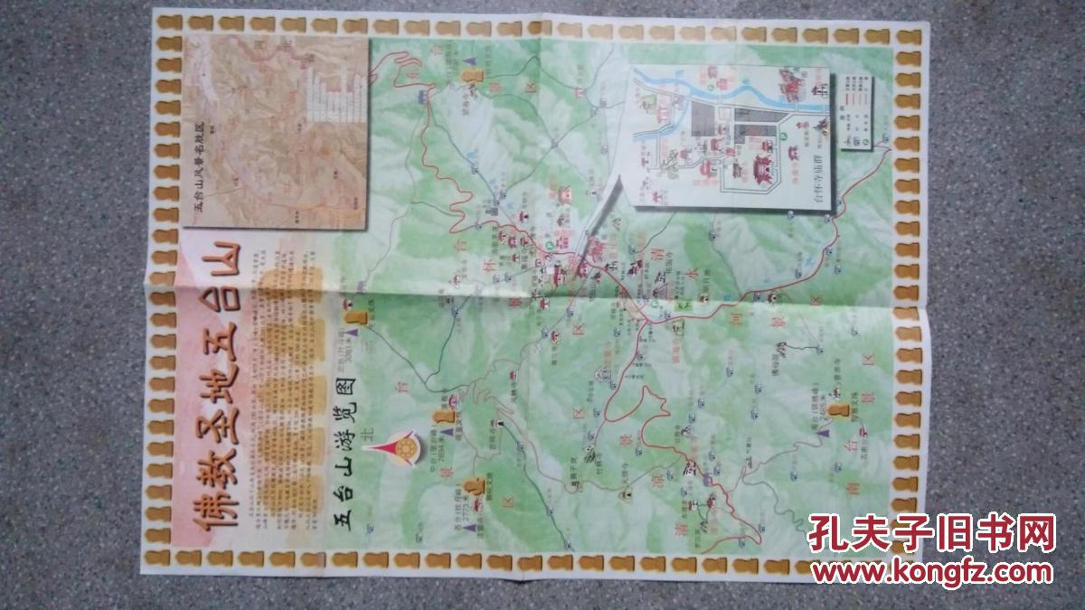 旧地图-五台山游览图(2001年3月2版4印)4开8品