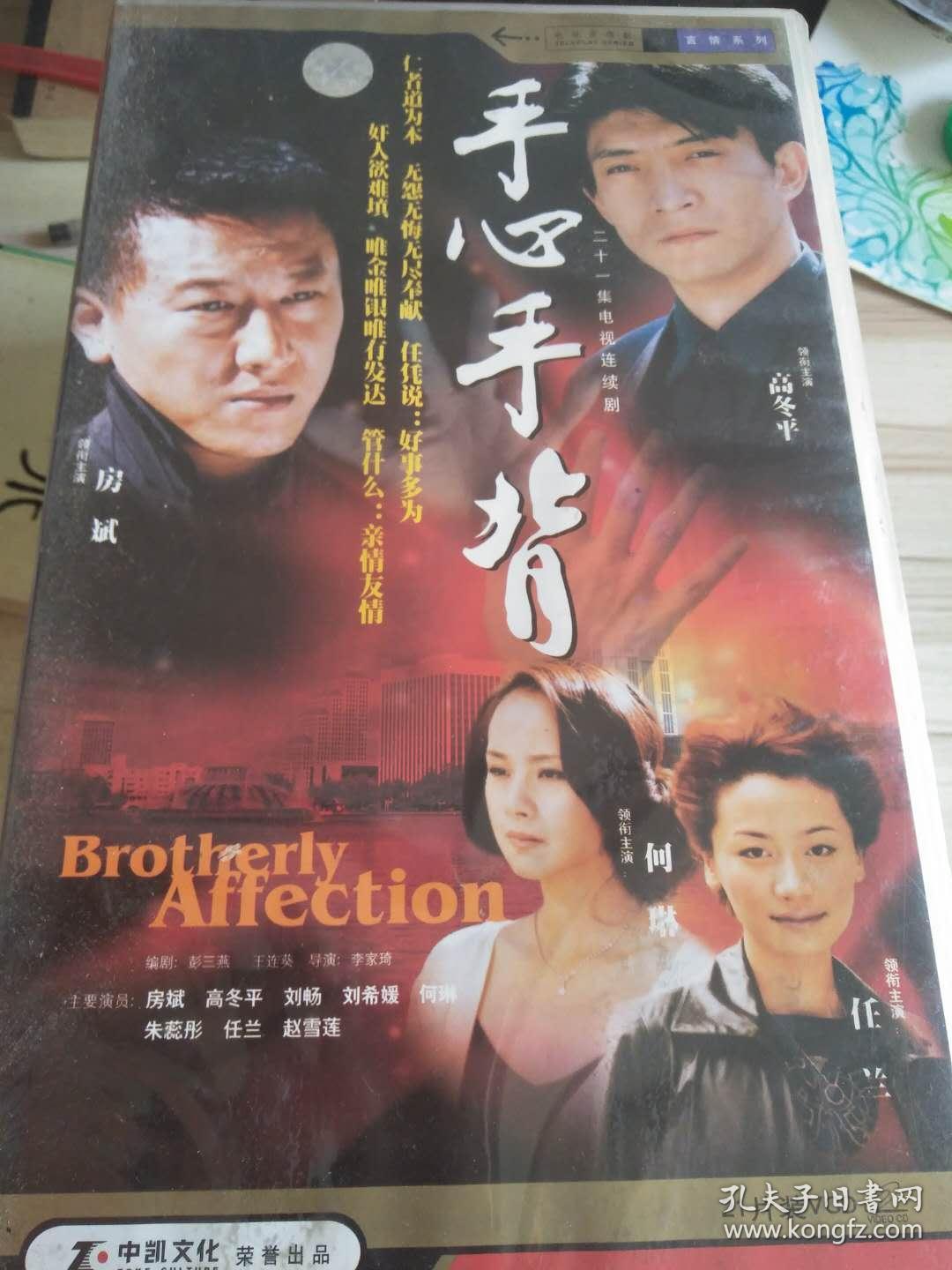 手心手背电视剧_手心手背电视剧全集