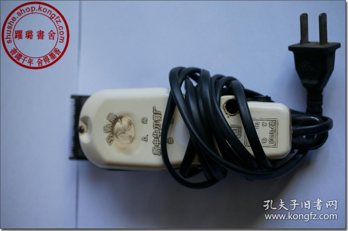 双箭牌电推剪上海新中华刀剪厂出品上世纪70年代老式电推子规格220v