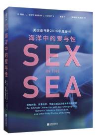 未读·探索家：海洋中的爱与性