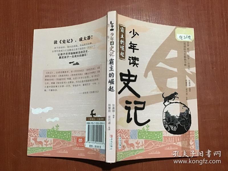 976条结果|少年读史记