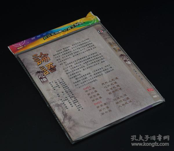 3-013 dvd 于丹《论语心得》_于丹_孔夫子旧书网