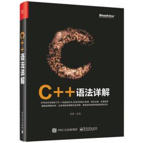 C++语法详解