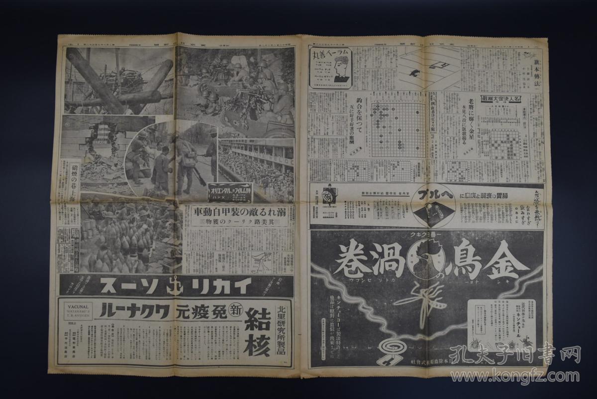 侵华史料《东京日日新闻》报纸1张 1937年8月22日 东京日日新闻社 第