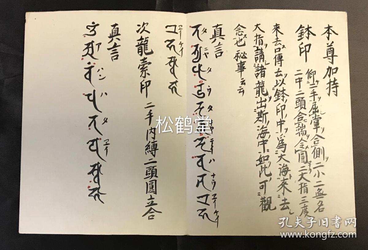 折装,分为《爱染明王《不动《降三世《大威德《军荼利》
