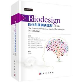 Biodesign：医疗科技创新流程