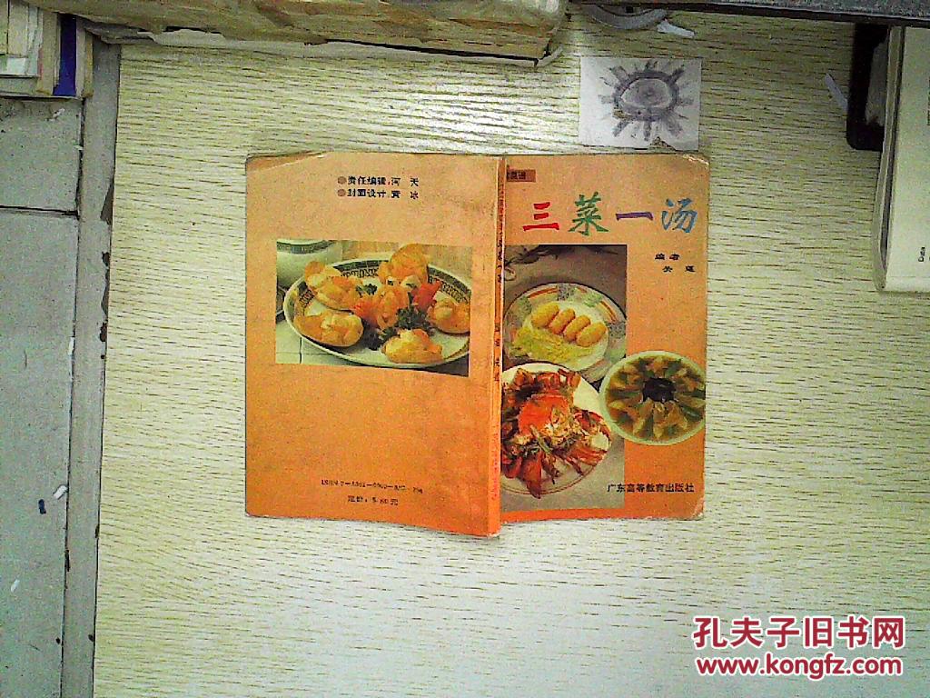 广式家常菜谱:三菜一汤.,.
