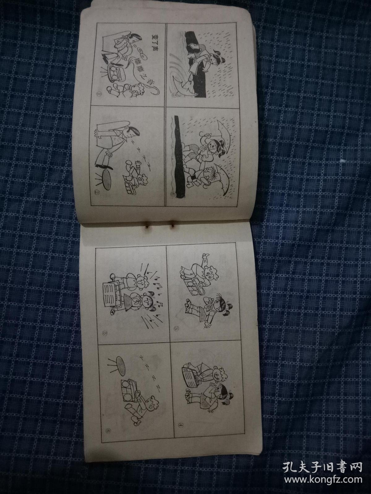 儿童漫画连环画:鱼怎么回来了?