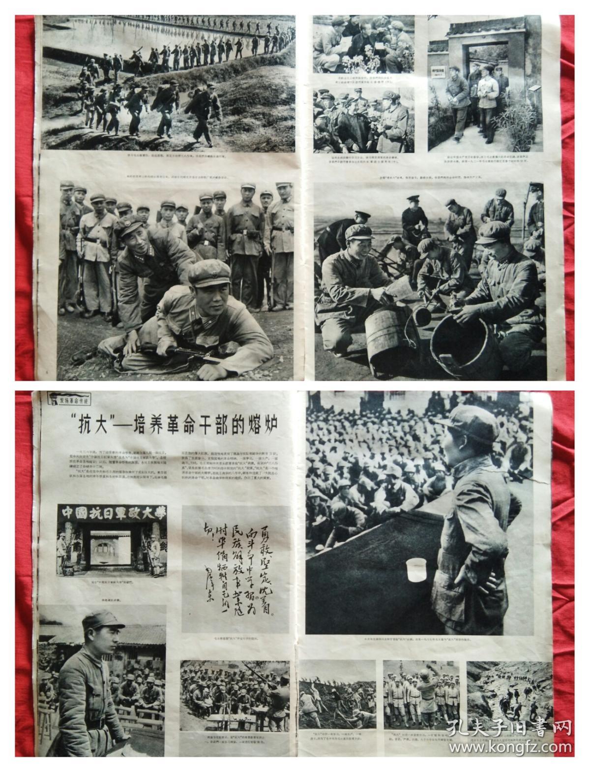 有抗日战争时期中国抗日军政大学宣传内容的1964年6期解放军画报
