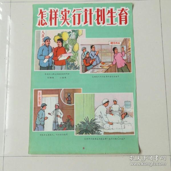 怎样实行计划生育