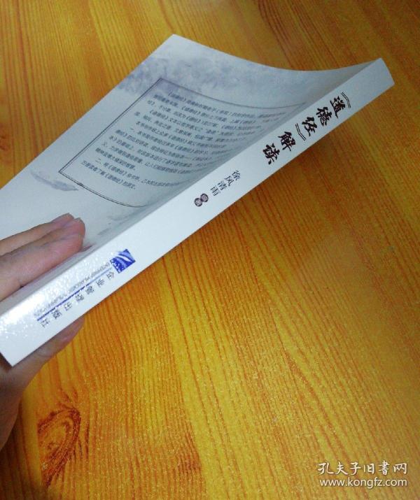 《道德经》解读_徐风清雨_孔夫子旧书网