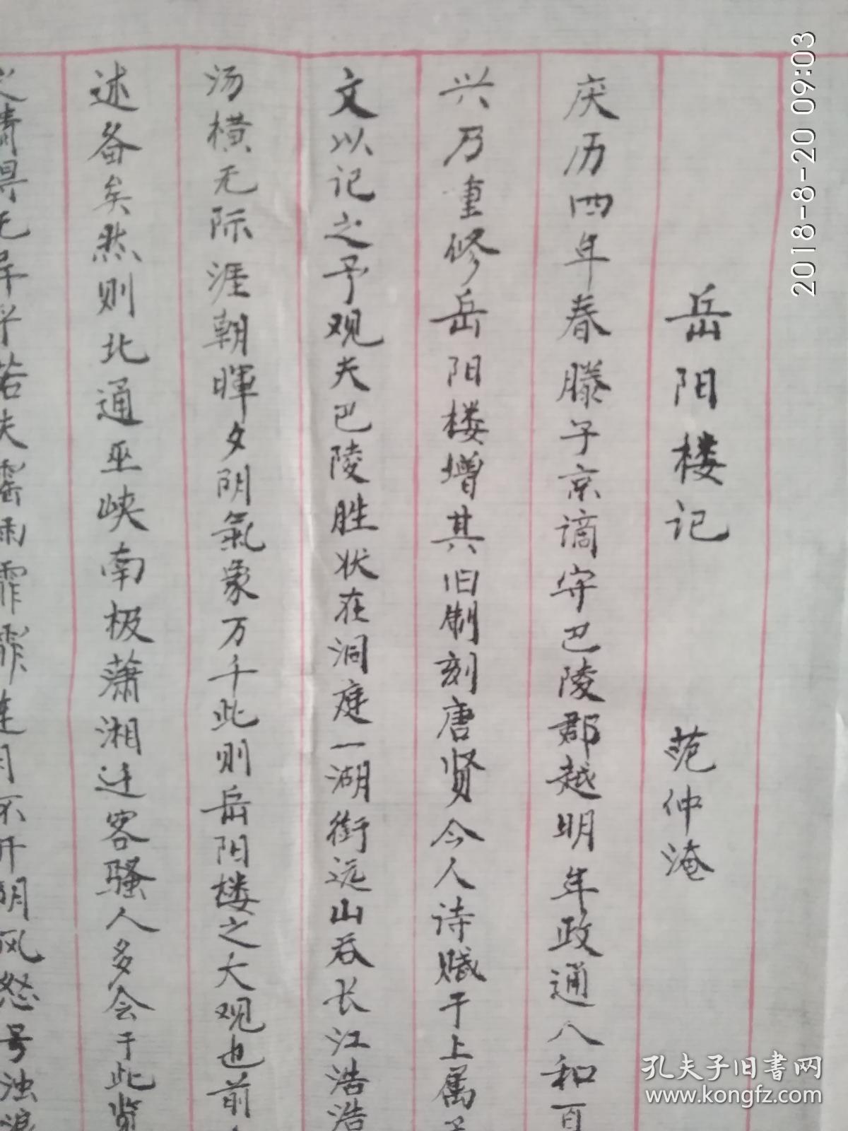 书法小楷岳阳楼记