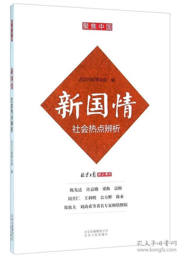 故 国情 作者:韦君宜 出版社:百花文艺出版社 出版