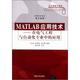 正版书 MATLAB应用技术