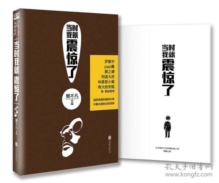 当时我就震惊了：At that time,I was Zhenjing