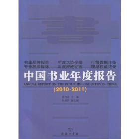 中国书业年度报告
