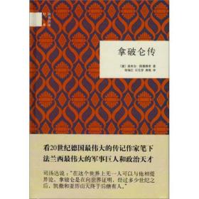 拿破仑传