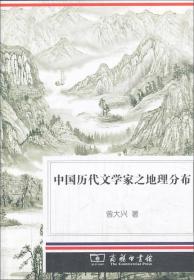 中国历代文学家之地理分布