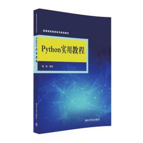 Python实用教程