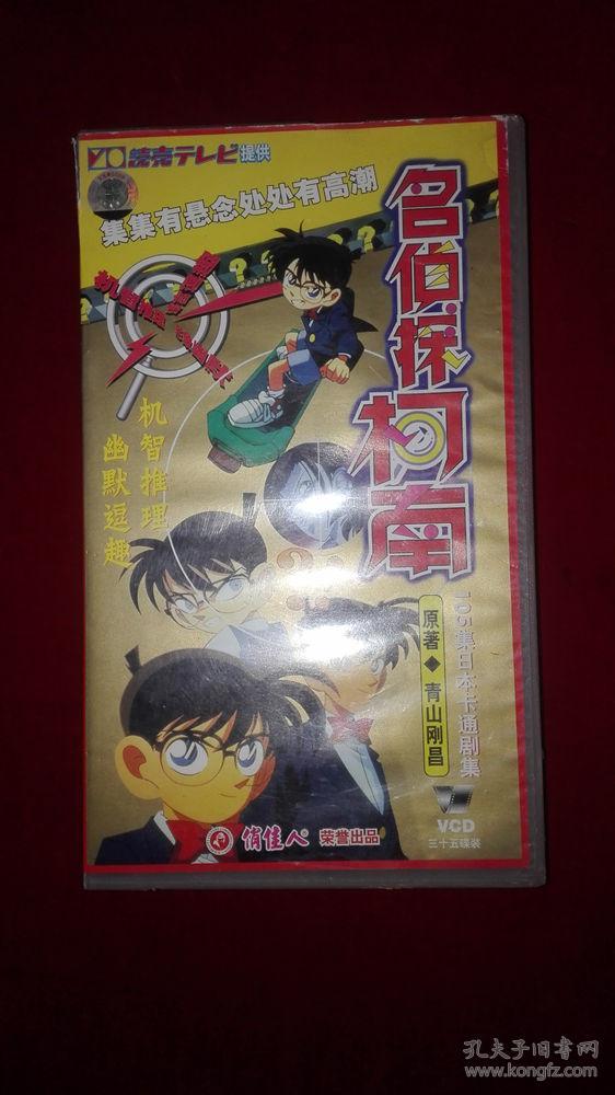 名侦探柯南105集日本卡通剧集vcd35碟全
