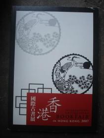 香港国际书展图录2007年