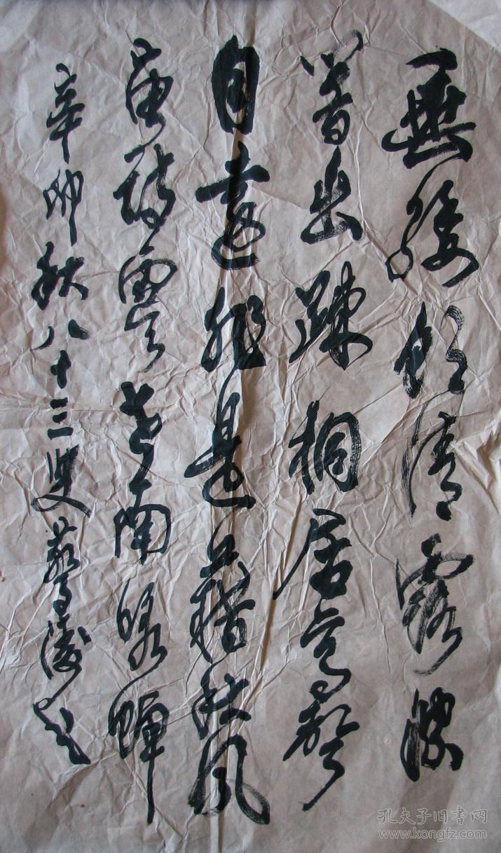 安吉—王惊涛书法9件《一》