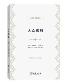 大众福利