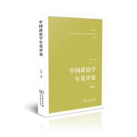 中国政治学年度评论